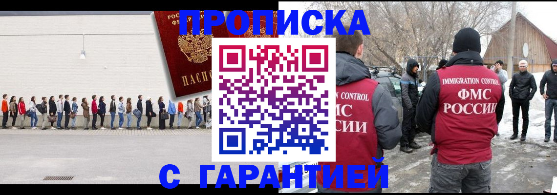 временная прописка в Брянской области